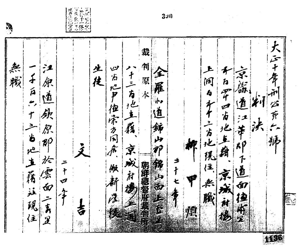 《묵시》 기록되지 않은 영웅을 되살리는 일